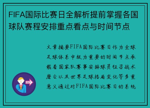 FIFA国际比赛日全解析提前掌握各国球队赛程安排重点看点与时间节点 FIFA国际比赛日全解析提前掌握各国球队赛程安排重点看点与时间节点