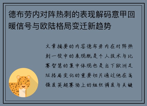 德布劳内对阵热刺的表现解码意甲回暖信号与欧陆格局变迁新趋势